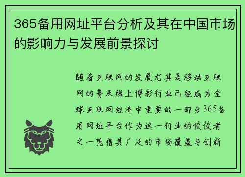 365备用网址平台分析及其在中国市场的影响力与发展前景探讨