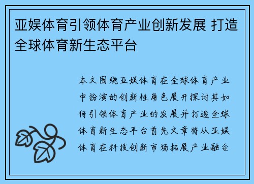 亚娱体育引领体育产业创新发展 打造全球体育新生态平台