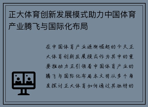 正大体育创新发展模式助力中国体育产业腾飞与国际化布局