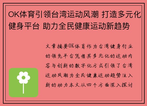 OK体育引领台湾运动风潮 打造多元化健身平台 助力全民健康运动新趋势