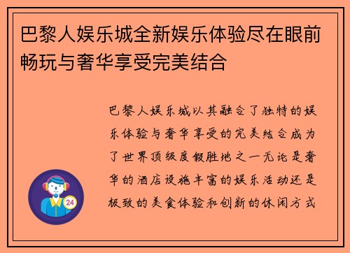 巴黎人娱乐城全新娱乐体验尽在眼前畅玩与奢华享受完美结合