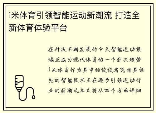 i米体育引领智能运动新潮流 打造全新体育体验平台